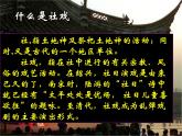 统编版八年级下第1课《社戏》课件.ppt统编版八年级下第1课《社戏》课件