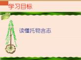 统编版七年级下第19课《一棵小桃树》课件.ppt统编版七年级下第19课《一棵小桃树》课件
