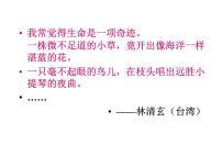 初中语文人教部编版七年级下册紫藤萝瀑布集体备课ppt课件