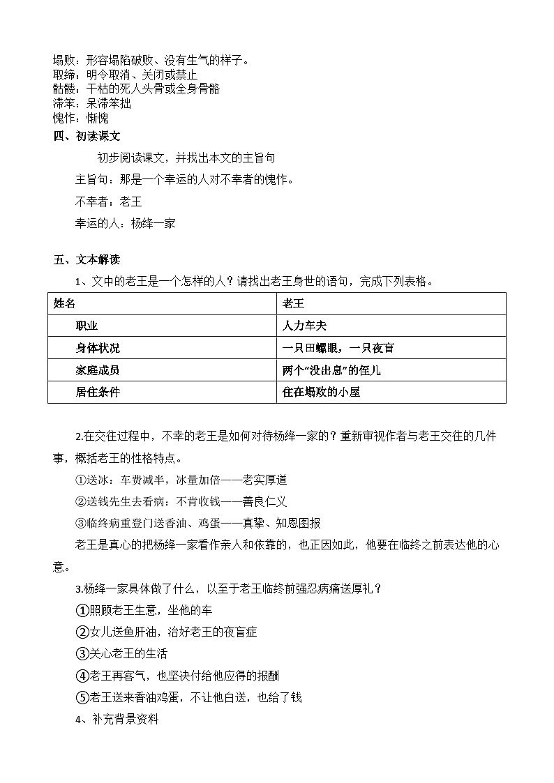 《老王》教案第2页