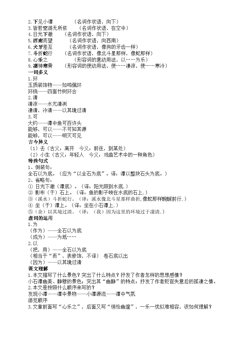 初中语文部编版八年级下册第10课《小石潭记》精讲精练03