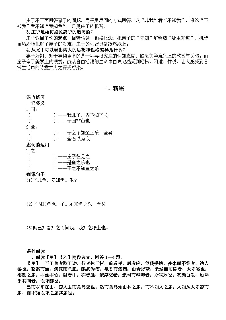 初中语文部编版八年级下册第21课《庄子与惠子游于濠梁之上》精讲精练第2页