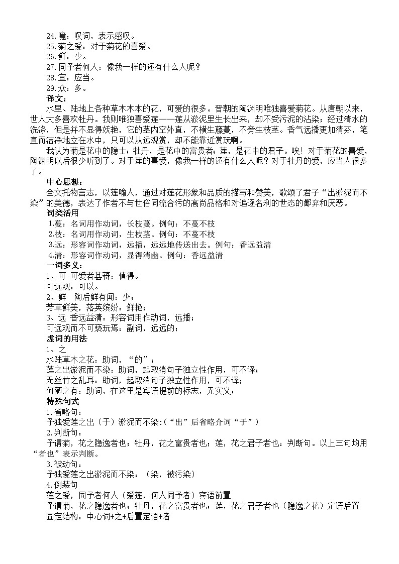 初中语文部编版七年级下册第17课《爱莲说》精讲精练第2页