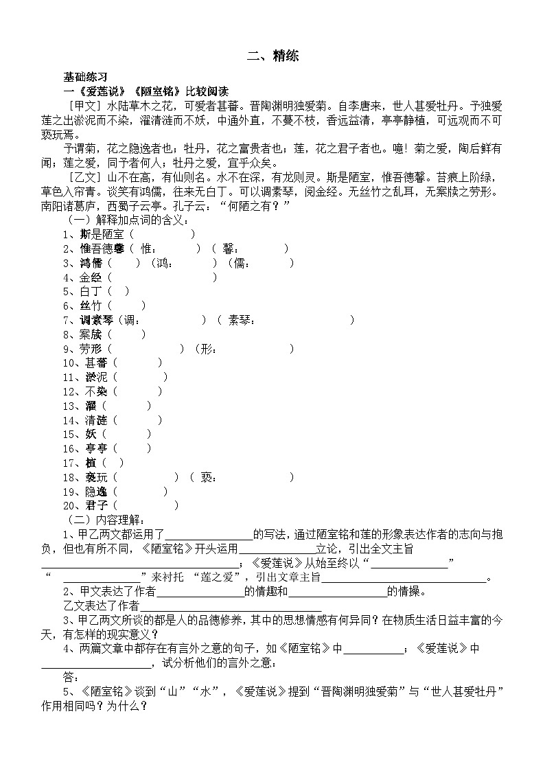 初中语文部编版七年级下册第17课《爱莲说》精讲精练第3页