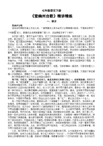 初中语文人教部编版七年级下册登幽州台歌精练