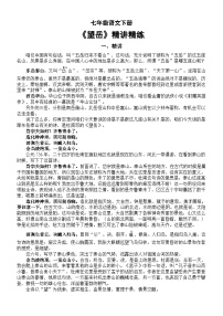 语文七年级下册第五单元21 古代诗歌五首望岳当堂检测题