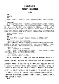 人教部编版七年级下册活版精练