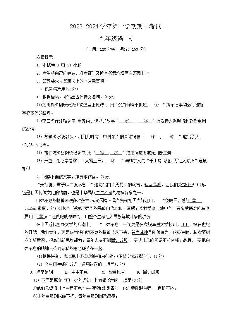 福建省三明市尤溪县2023-2024学年九年级上学期11月期中考试语文试题01