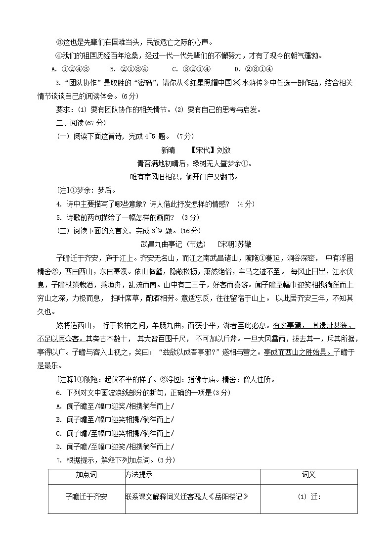 福建省三明市尤溪县2023-2024学年九年级上学期11月期中考试语文试题02