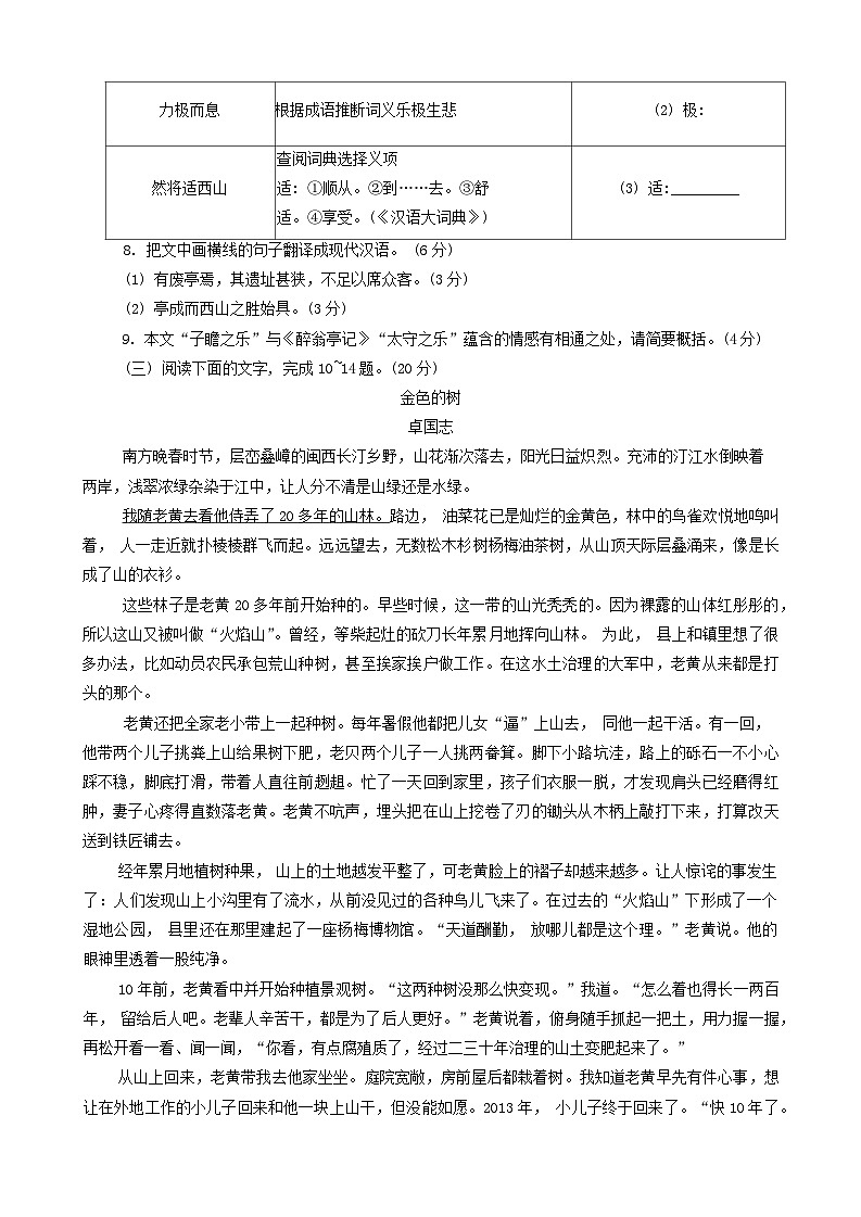 福建省三明市尤溪县2023-2024学年九年级上学期11月期中考试语文试题03