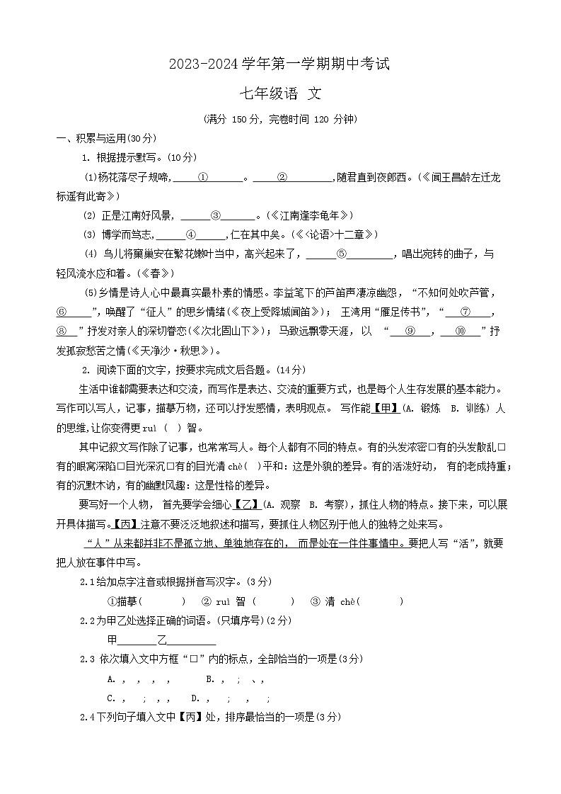 福建省三明市尤溪县2023-2024学年七年级上学期11月期中语文试题01