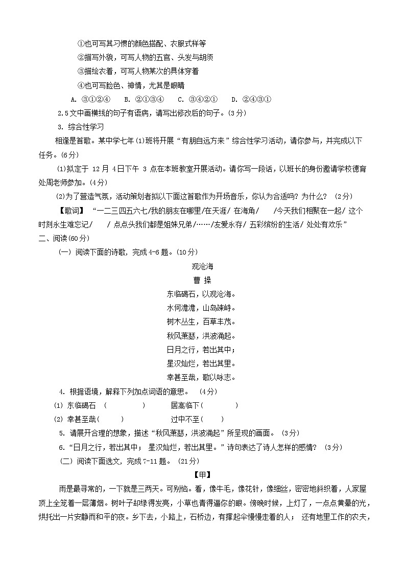 福建省三明市尤溪县2023-2024学年七年级上学期11月期中语文试题02