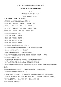 四川省广安友谊中学2023-2024学年九年级上册期末语文试题（含解析）