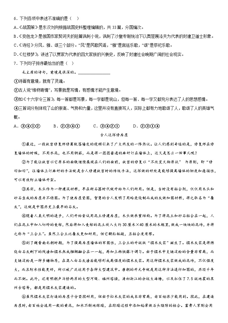 四川省广安友谊中学2023-2024学年九年级上册期末语文试题（含解析）02