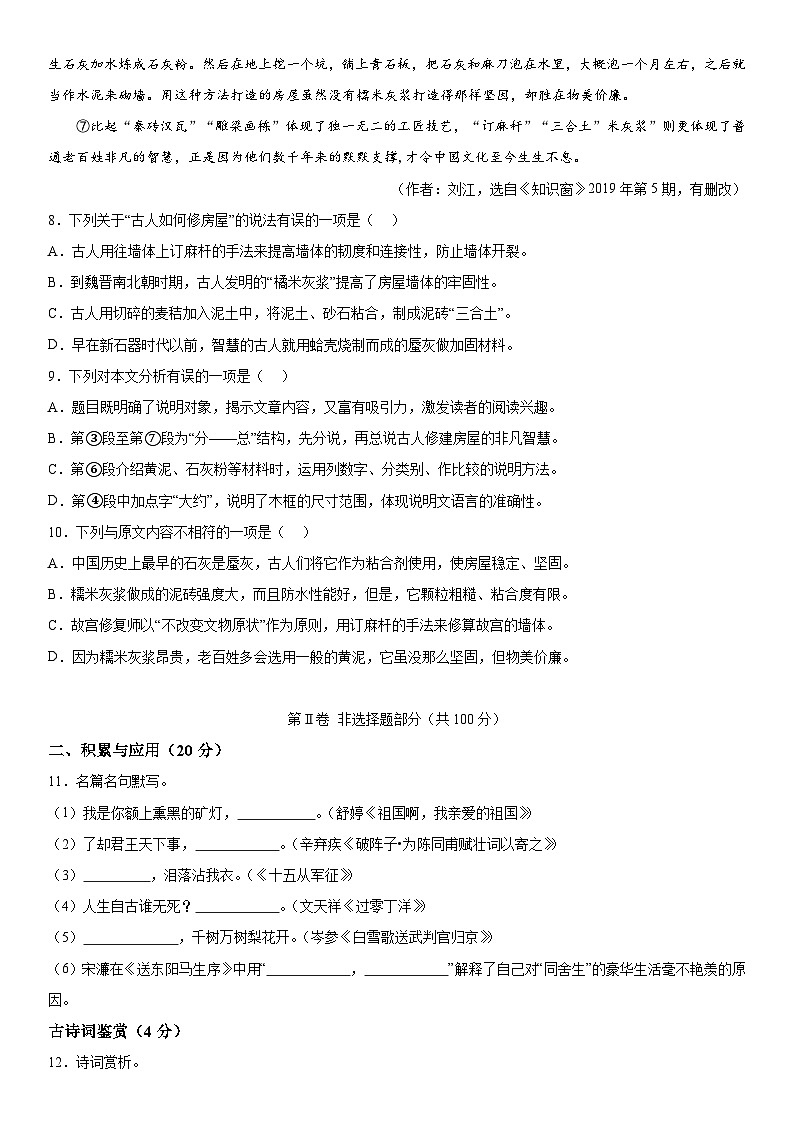 四川省广安友谊中学2023-2024学年九年级上册期末语文试题（含解析）03