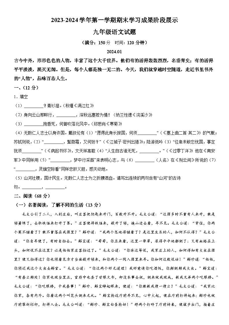 山东省德州市夏津县2023-2024学年九年级上册期末语文试题（含解析）01