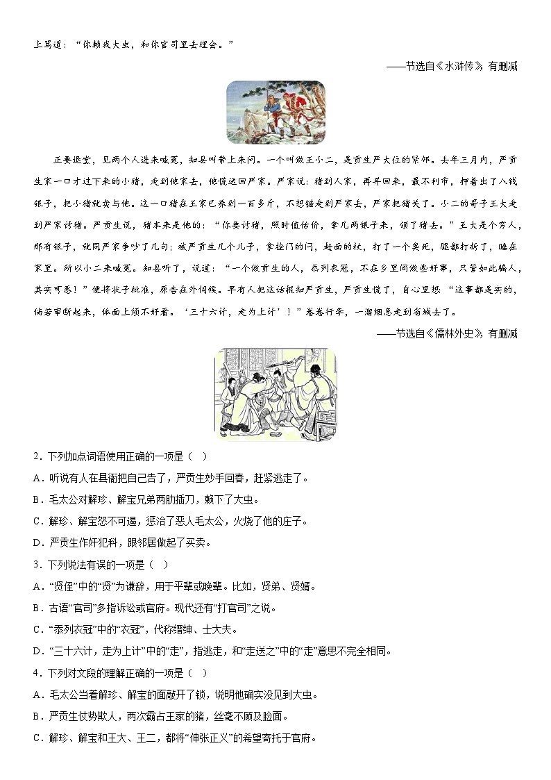 山东省德州市夏津县2023-2024学年九年级上册期末语文试题（含解析）02