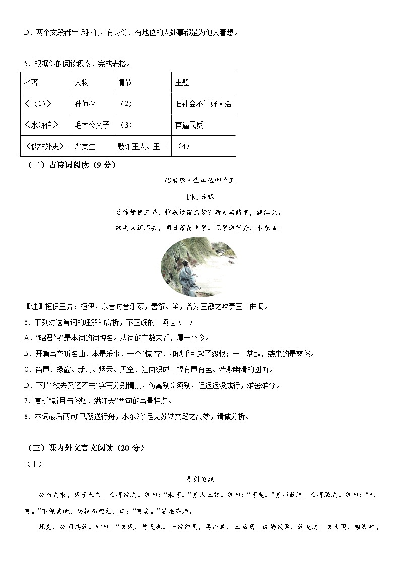 山东省德州市夏津县2023-2024学年九年级上册期末语文试题（含解析）03