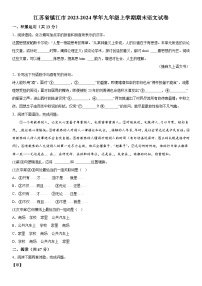 江苏省镇江市2023-2024学年九年级上册期末语文试题（含解析）