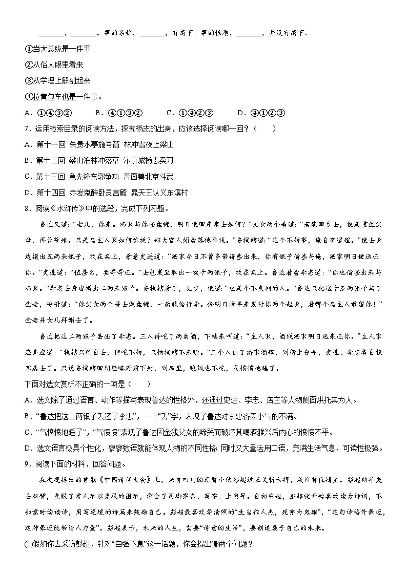 湖南省衡阳市衡山县2023-2024学年九年级上册期末语文试题（含解析）02
