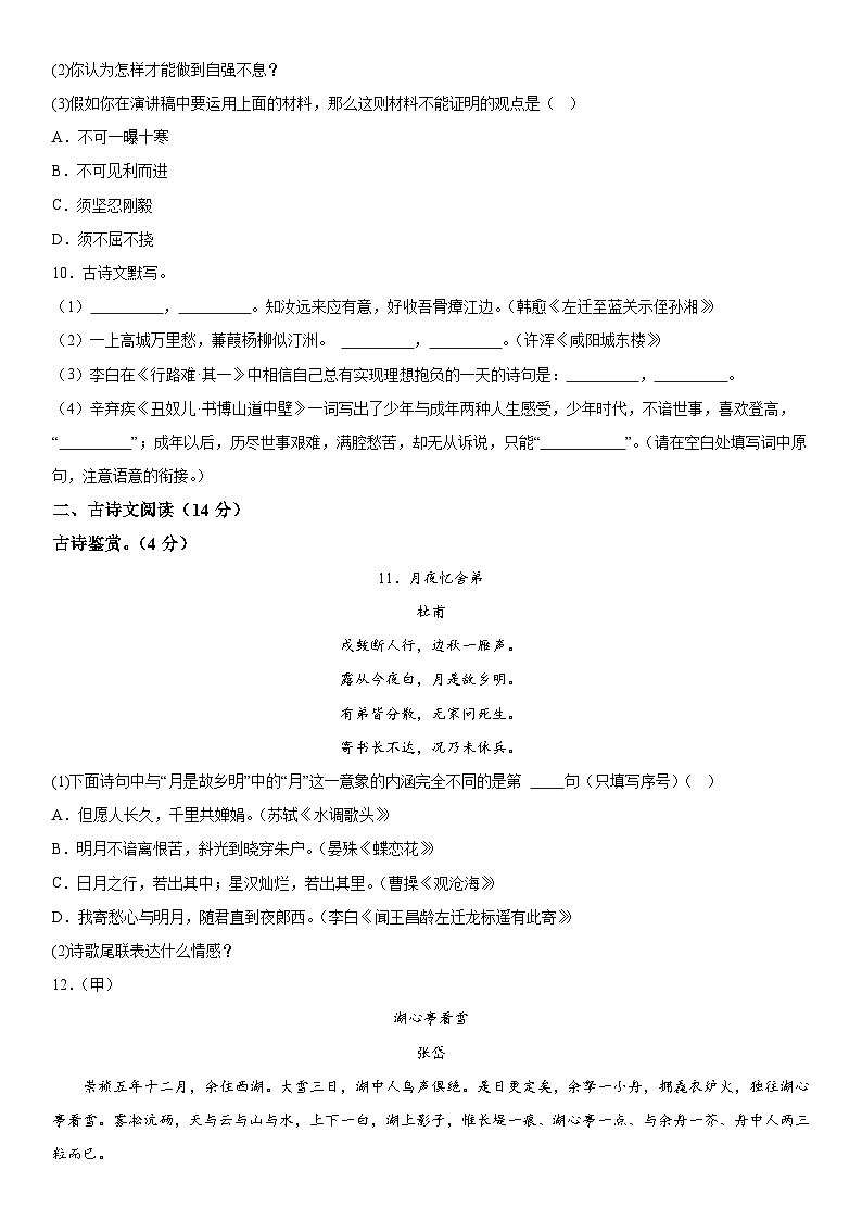 湖南省衡阳市衡山县2023-2024学年九年级上册期末语文试题（含解析）03