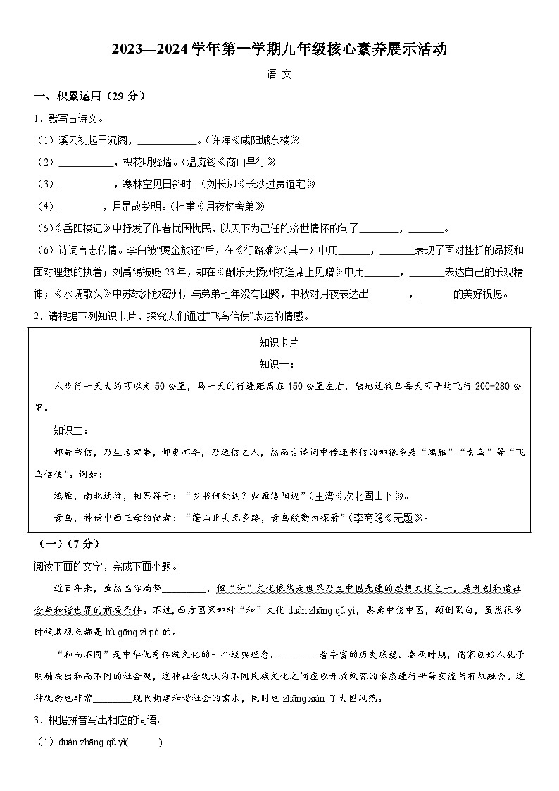 广东省佛山市顺德区第三联盟2023-2024学年九年级上册期末语文试题（含解析）第1页