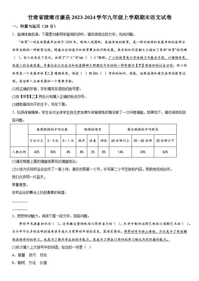 甘肃省陇南市康县2023-2024学年九年级上册期末语文试题（含解析）01