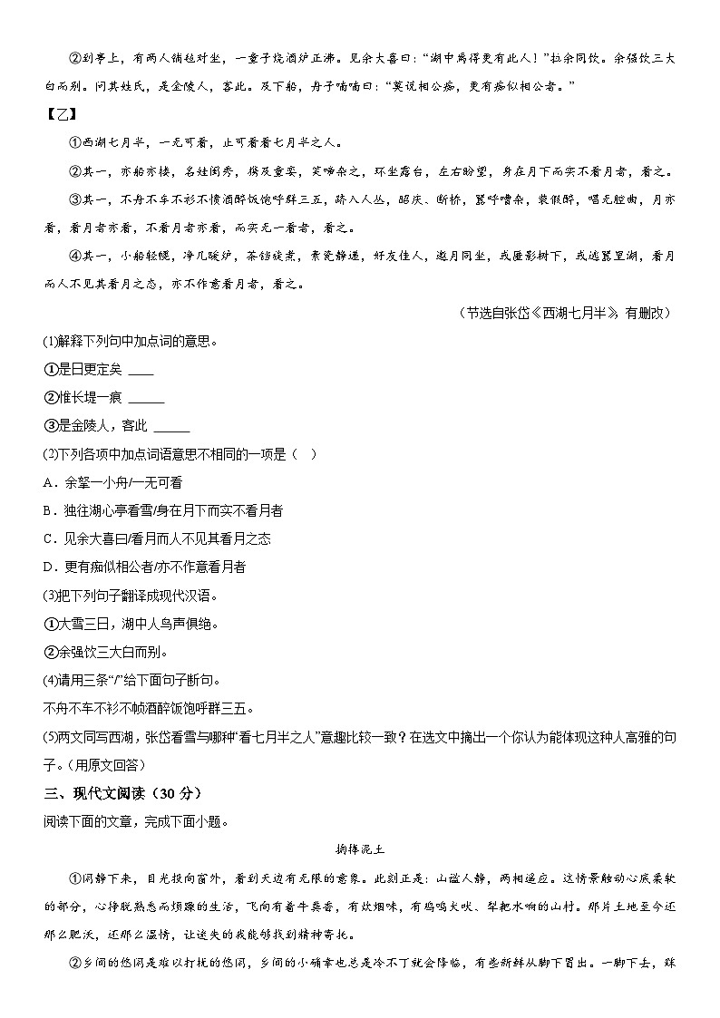 甘肃省陇南市康县2023-2024学年九年级上册期末语文试题（含解析）03