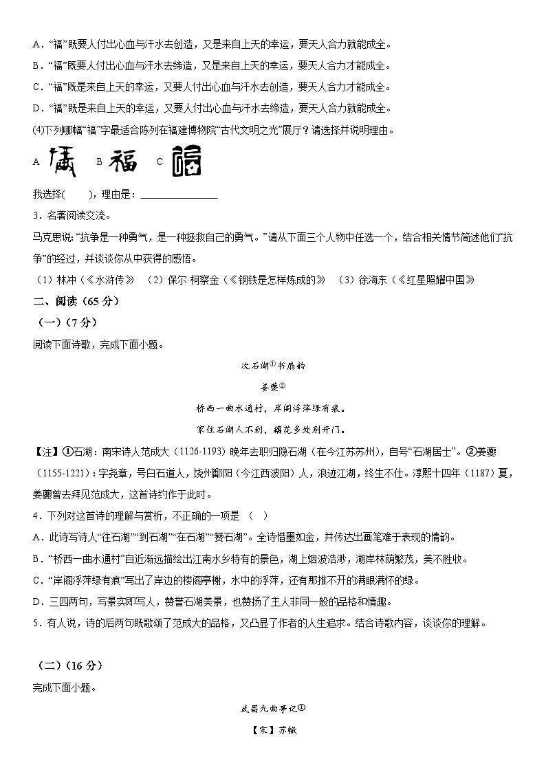 福建省福州市部分学校教学联盟2023-2024学年九年级上册期末语文试题（含解析）02