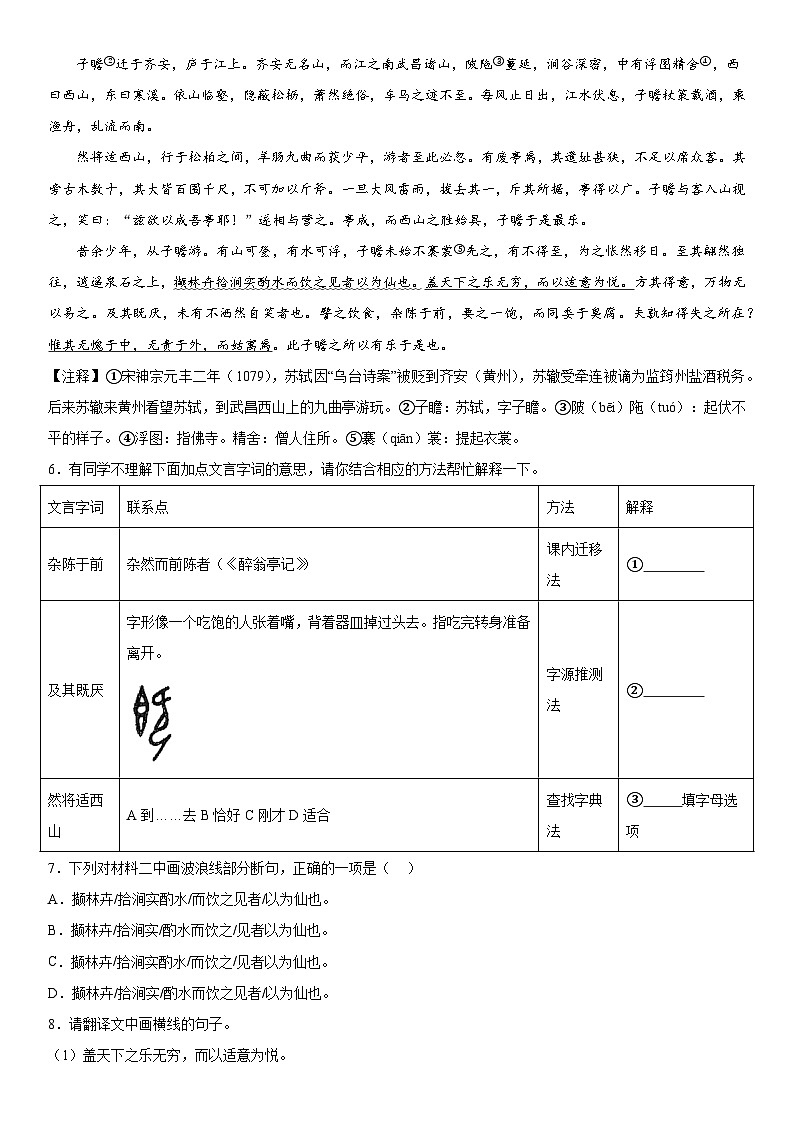 福建省福州市部分学校教学联盟2023-2024学年九年级上册期末语文试题（含解析）03
