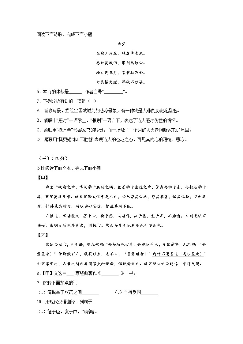 上海市市北初级中学2023-2024学年八年级上册期末语文试题（含解析）02