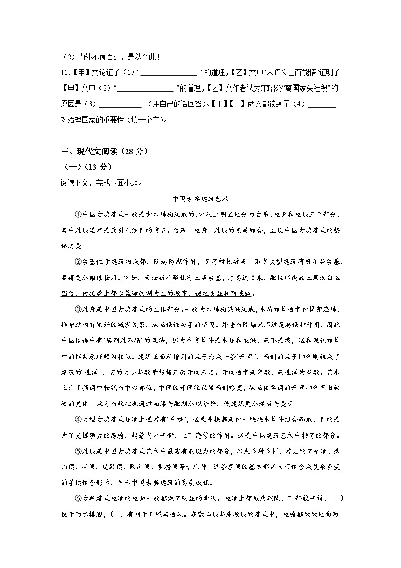 上海市市北初级中学2023-2024学年八年级上册期末语文试题（含解析）03