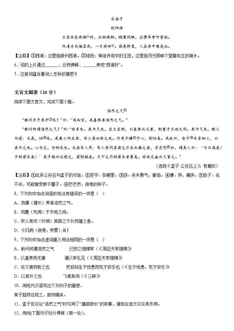 山东省济宁市泗水县2023-2024学年八年级上册期末语文试题（含解析）第2页
