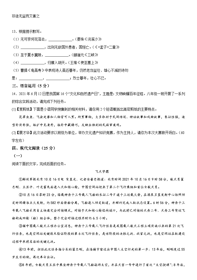 山东省济宁市泗水县2023-2024学年八年级上册期末语文试题（含解析）第3页