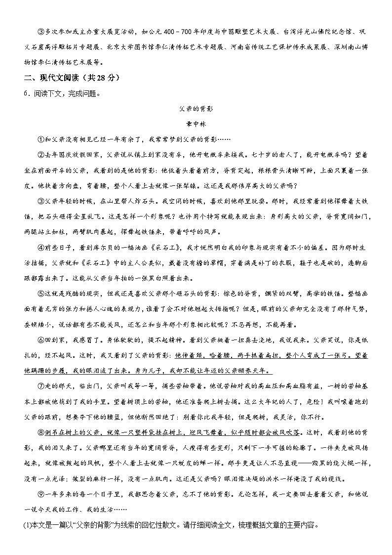 河南省平顶山市鲁山县2023-2024学年八年级上册期末语文试题（含解析）第3页