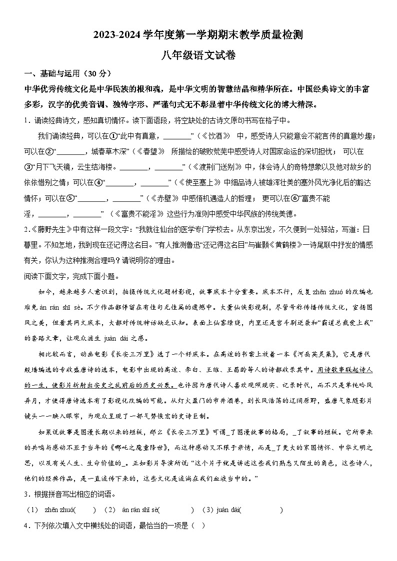 广东省东莞市2023-2024学年八年级上册期末语文试题（含解析）01