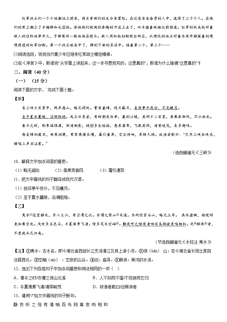 广东省东莞市2023-2024学年八年级上册期末语文试题（含解析）03