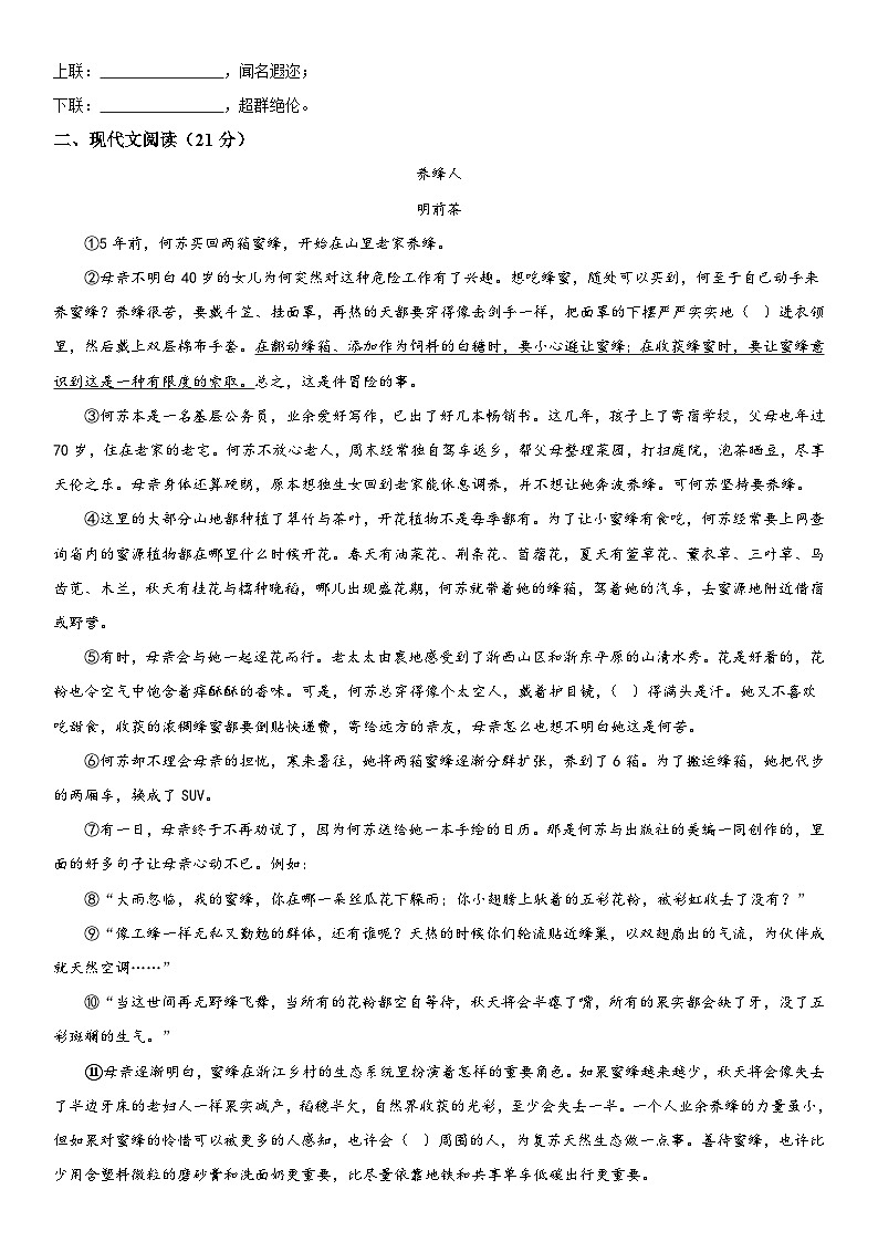 安徽省亳州市蒙城县2023-2024学年八年级上册期末语文试题（含解析）03