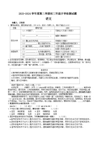 广东省揭阳市普宁市重点学校2023-2024学年九年级下学期开学检测语文试题（含答案）