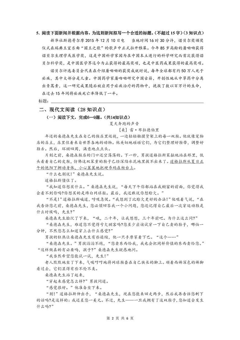 河南省郑州经济技术开发区第四中学2022-2023学年八年级上学期线上期中语文试卷第2页