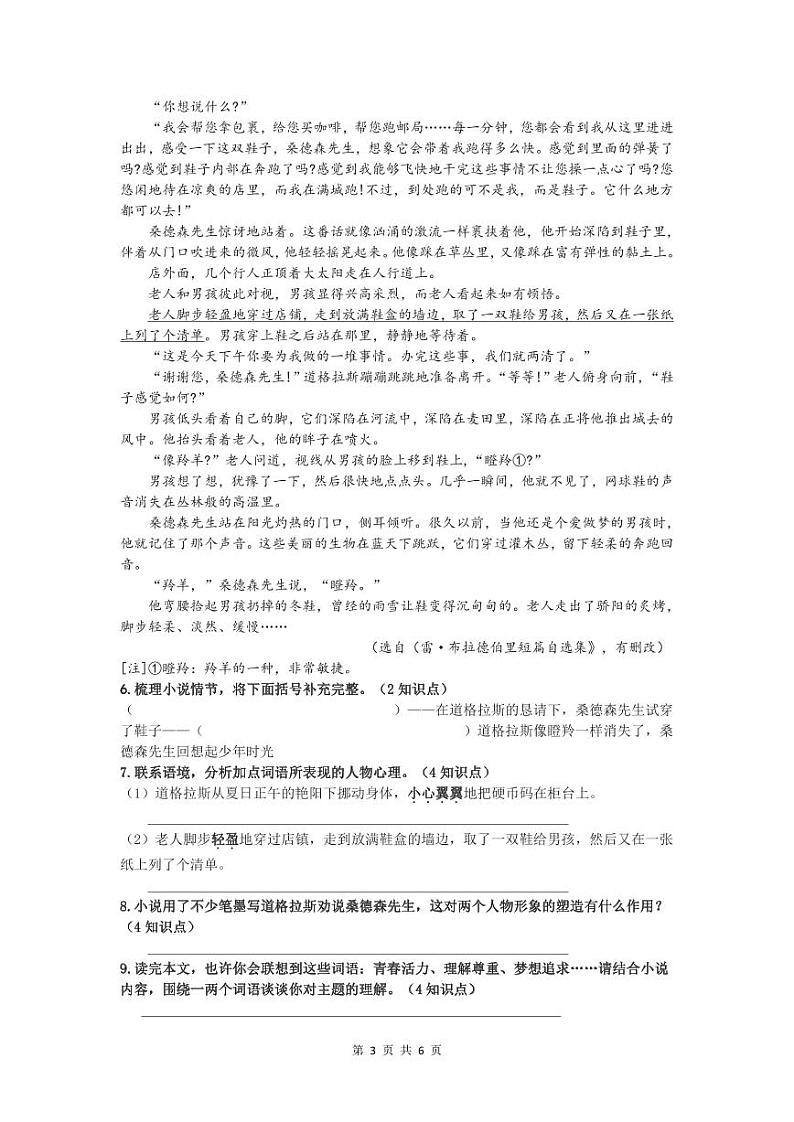 河南省郑州经济技术开发区第四中学2022-2023学年八年级上学期线上期中语文试卷第3页