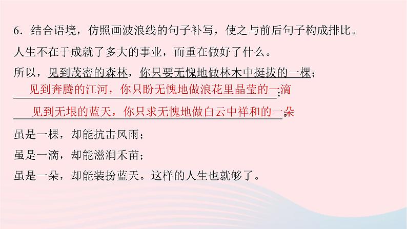 2024七年级语文下册第六单元23太空一日作业课件新人教版 (2)第7页