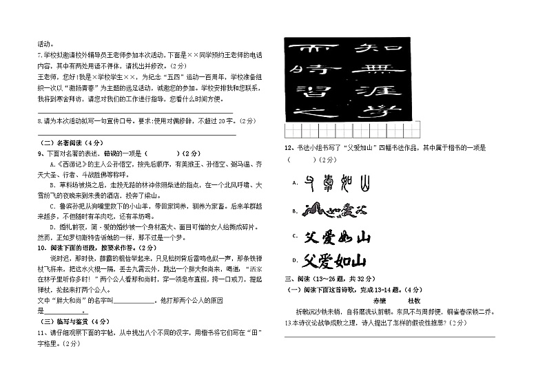 云南省石林县路美邑中学2023－2024学年九年级下学期入学测试语文卷及答案第2页