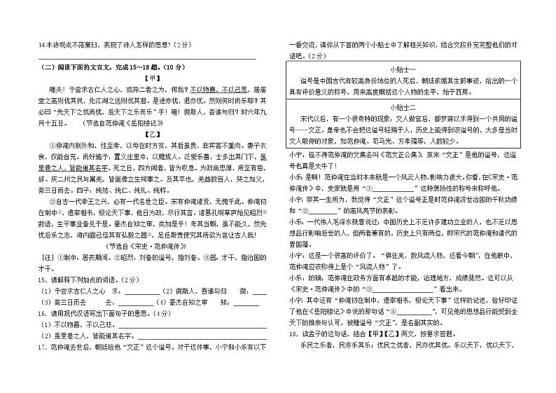 云南省石林县路美邑中学2023－2024学年九年级下学期入学测试语文卷及答案第3页