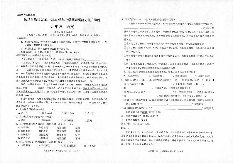 云南省临沧市耿马自治县2023-2024学年九年级上学期期末考试语文试题01