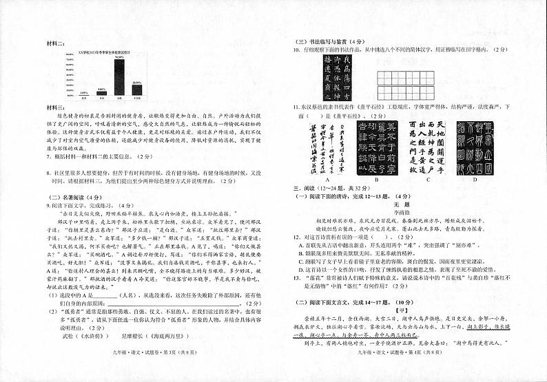 云南省临沧市耿马自治县2023-2024学年九年级上学期期末考试语文试题02