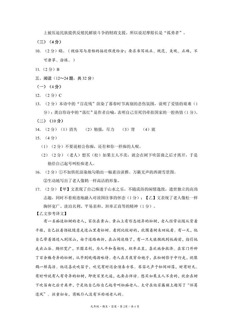 云南省临沧市耿马自治县2023-2024学年九年级上学期期末考试语文试题02