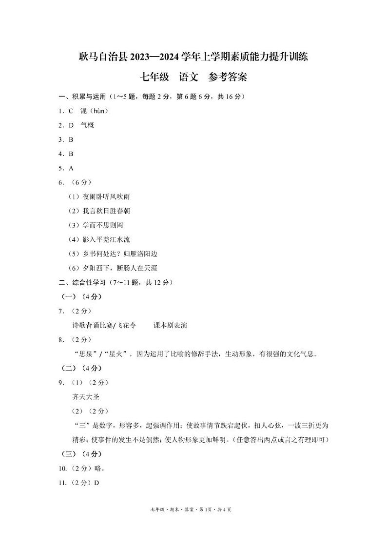 七年级语文答案第1页