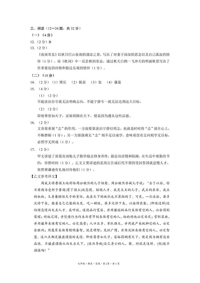 七年级语文答案第2页
