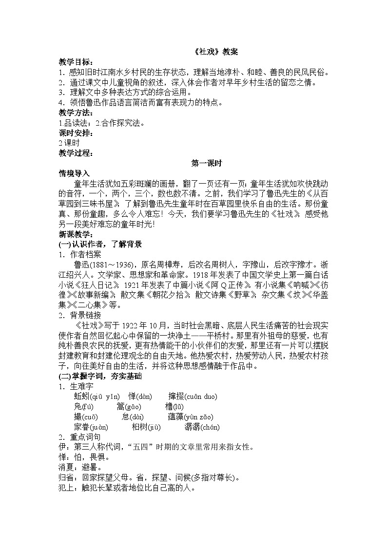 《社戏》教案第1页